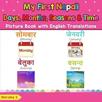 my first nepali days months seasons and time picture book with english translations bilingual early learning