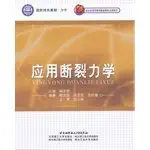 Mechanical Defense Characteristics Of Materials Application Of Fracture Mechanics