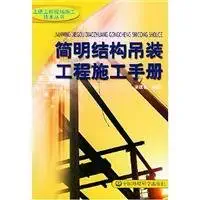 concise structural engineering and construction manual lifting site construction technology civil engineering