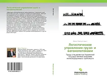 logisticheskoe upravlenie gruzo i vagonopotokami trudy spetsialistov ukrainskoy gosudarstvennoy akademii