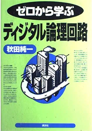 digital logic circuit to learn from scratch isbn 406154666x japanese import 1st edition follow 406154666x,