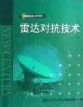 radar warfare technology 1st edition diao ming bian zhu 7810736957, 978-7810736954