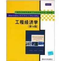 engineering economy 1st edition sha li wen deng 7302246963, 978-7302246961