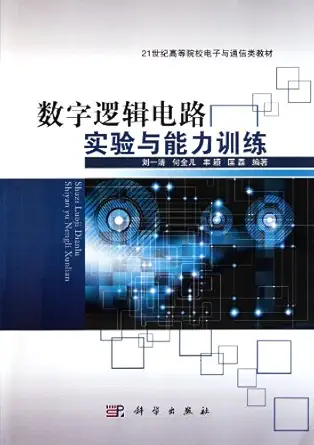 digital logic circuit experiments and capabilities training 1st edition liu yi qinghe jin erfeng yingkuang