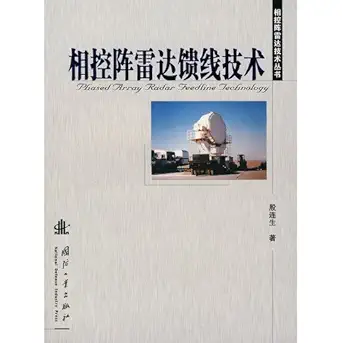 feeder phased array radar technology 1st edition yin lian sheng 7118053716, 978-7118053715