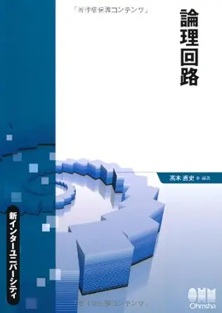logic circuit isbn 4274209598 japanese import 1st edition naofumi takagi 4274209598, 978-4274209598