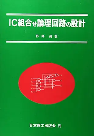 ic design of combinational logic circuit isbn 489019438x japanese import 1st edition makoto nozaki