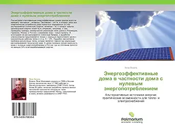 energoeffektivnye doma v chastnosti doma s nulevym energopotrebleniem alternativnye istochniki energii