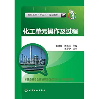 chemical unit operations and processes 1st edition peng de ping 7122210545, 978-7122210548