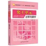 chemical unit processes and operations 1st edition sun qi juan bian 7506498561, 978-7506498562