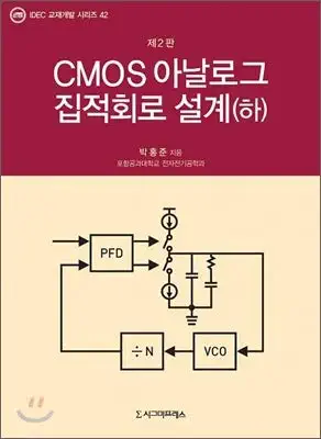 cmos analog integrated circuit design 1st edition hong jun park 8958328673, 978-8958328674