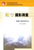 aerial photogrammetry 1st edition chen yong ming 7112054222, 978-7112054220