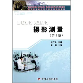 photogrammetry 1st edition liu guang she 780734962x, 978-7807349624