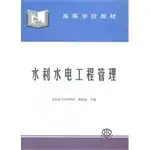 water resources and hydropower engineering management 1st edition unknown 780124513x, 978-7801245137