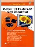 lcd color monitor crt color monitor with integrated circuit with data collection 1st edition ma he nan gao