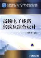 high frequency electronic experiments and integrated circuit design 1st edition yang ni qing 7111265661,