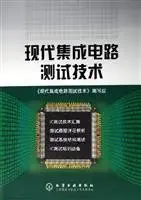 modern integrated circuit testing techniques 1st edition shi wan chun 7502581316, 978-7502581312