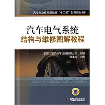 automotive professional skills education 12th five year innovative planning materials automotive electrical