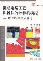 computer integrated circuit process and device simulation 1st edition ruan gang 7309053648, 978-7309053647