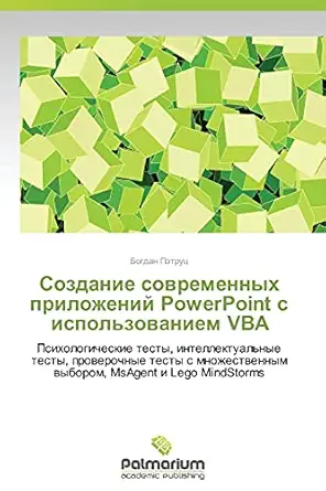 sozdanie sovremennykh prilozheniy powerpoint s ispolzovaniem vba psikhologicheskie testy intellektualnye