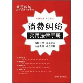 common law disputes practical guide series 18 consumer disputes practical legal guide s 1st edition zhong guo