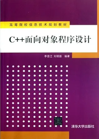 c++ objetive oriented programming 1st edition li jin jiang liu pei qiang 7302285071, 978-7302285076