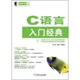 hua zhang programmer stacks c language introduction to classical 1st edition liu zhi ming yang li 7111420446,