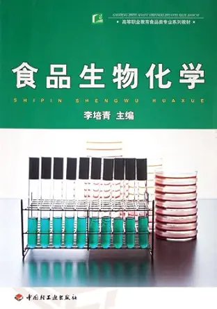 food biochemistry 1st edition li pei qing 7501953724, 978-7501953721