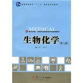fudan excellence higher vocational education medical textbook biochemistry 1st edition cha xi liang
