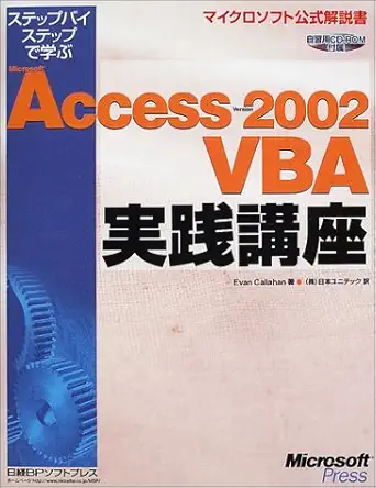microsoft access 2002 vba practical course to learn step by step isbn 4891002514 japanese import 1st edition