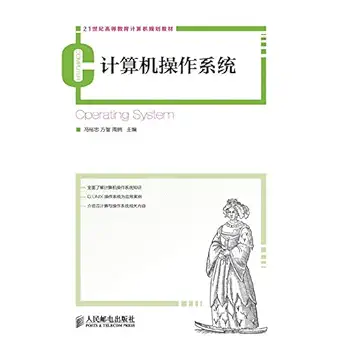 computer operating system in the 21st century computer education planning materials 1st edition a e a ae ae a