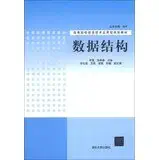 data structures applied universities it planning materials 1st edition liu ping li ying sun cheng fu
