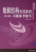 data structure a practical course 1st edition xu xiao kai 7302133980, 978-7302133988