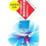 advanced data structures 1st edition zhou wei hong wang xin zhu 7564136510, 978-7564136512