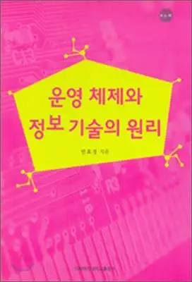 principles of operating systems and information technology 1st edition anti 8973007661, 978-8973007660