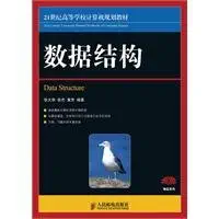 data structure 1st edition zong da hua 7115229988, 978-7115229984