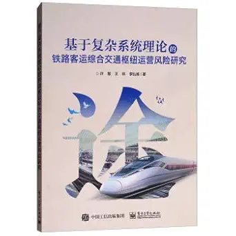 risk based integrated transport hub operating passenger rail complex system theory 1st edition wang lin deng