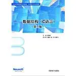 the data structure version 2 pinyin shu ju jie gou di er ban 1st edition yang yong hu deng a zhu 7894360449,