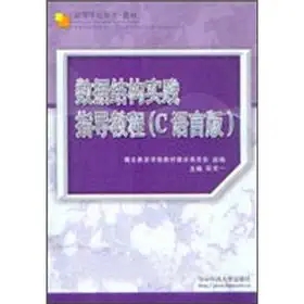 the practice of data structures tutorial 1st edition ruan hong yi 7560932118, 978-7560932118