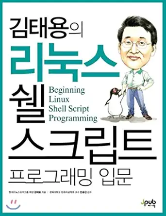 introduction to linux shell script programming by kim tae yong 1st edition kim tae yong 8996241024,