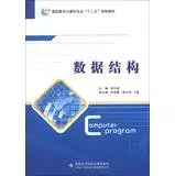 vocational computer professional second five planning materials data structures 1st edition hu da wei