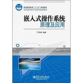 principle and application of the embedded operating system 1st edition yan hai rong 7121169533, 978-7121169533