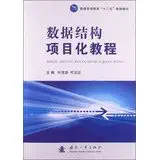 data structure of the project of course higher education twelfth five year plan materials 1st edition ye mao