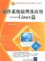 linux operating system and application of the principle posts 1st edition wang ji shui gu li jun bian zhu