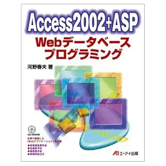 access2002 + asp web database programming isbn 4871938964 japanese import 1st edition haruo kouno 4871938964,