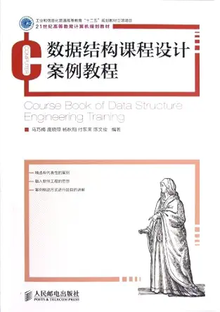 data structure curriculum design case tutorial 1st edition ma qiao mei ,pang xiao qiong ,yang qiu xiang ,fu