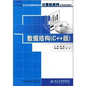 21st century applied undergraduate computer series of practical planning materials data structure 1st edition