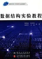 experimental data structures tutorial 1st edition gao xiao bing // zhang feng qin // gao xiao jun // wan neng