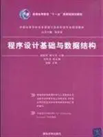 program design and data structure 1st edition qi gui jie yao yun hong zhu bian 7302160686, 978-7302160687