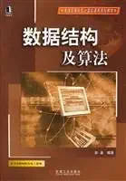 data structure and algorithm 1st edition peng bo 7111231635, 978-7111231639